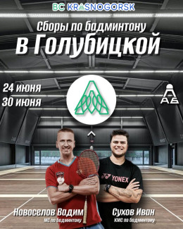 Летние тренировочные сборы с БК Красногорск и ЛАБ